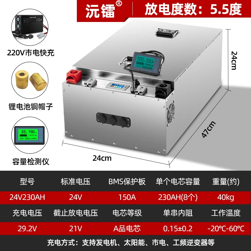 9号链接--24V230AH磷酸铁锂放电5.5度约重40kg