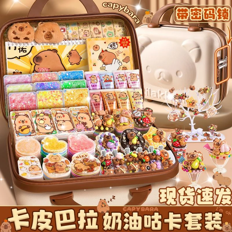 卡皮巴拉奶油胶咕卡套装豪华版儿童玩具女孩手工diy玩具材料流沙