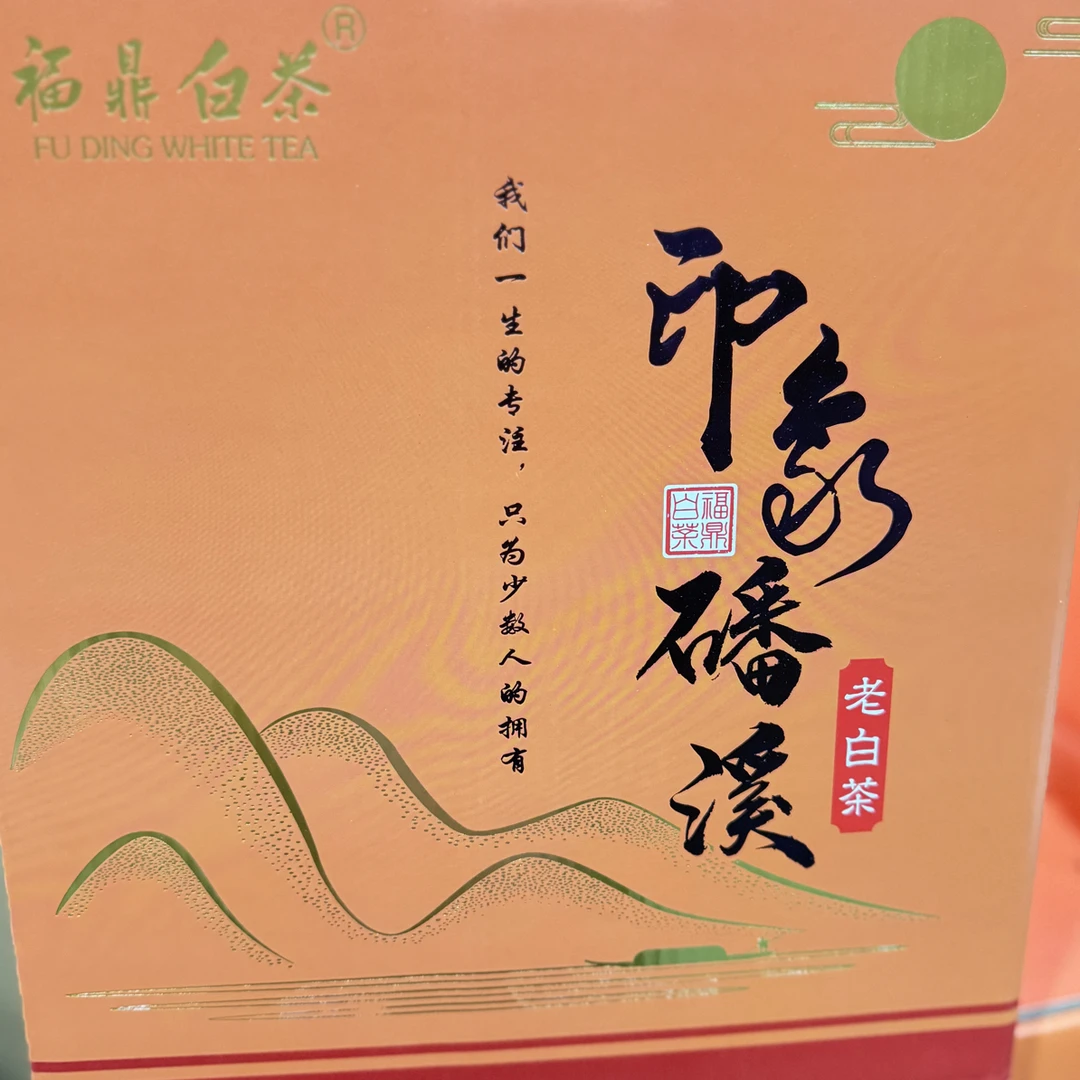 陈年老茶 . 2015年 . 印象磻溪高山料300g（礼盒装）