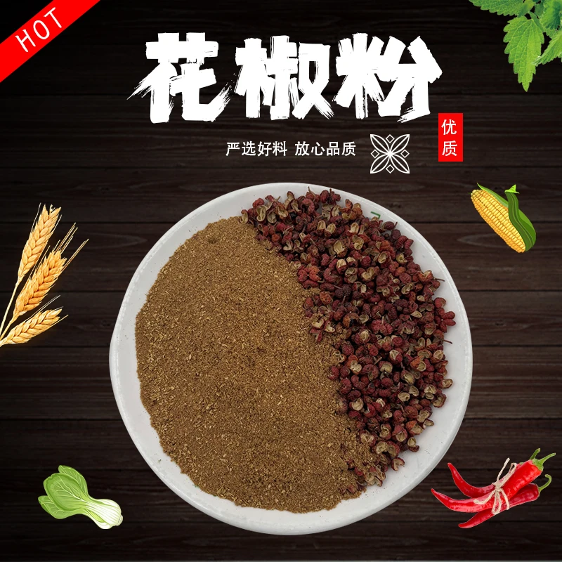 花椒粉青花椒粉红花椒粉麻辣鲜香厨房调味藤椒麻香