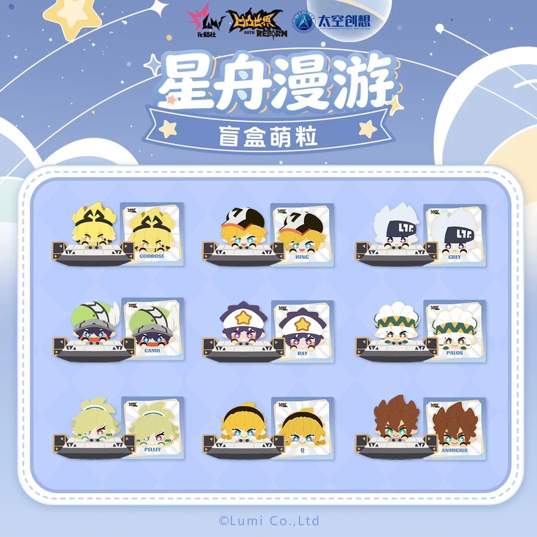 【凹凸世界x太空创想】星舟漫游系列-盲盒萌粒(现货)