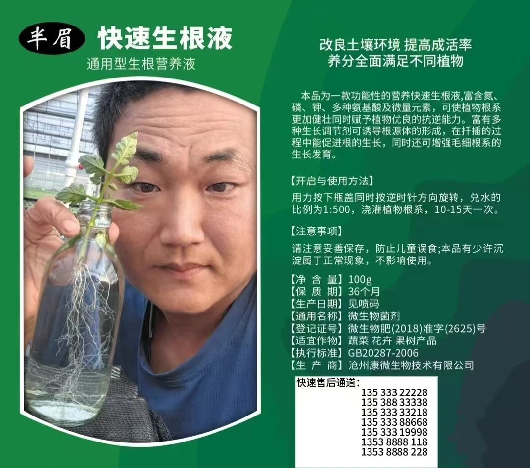 半眉（强效生根液）【福利品】