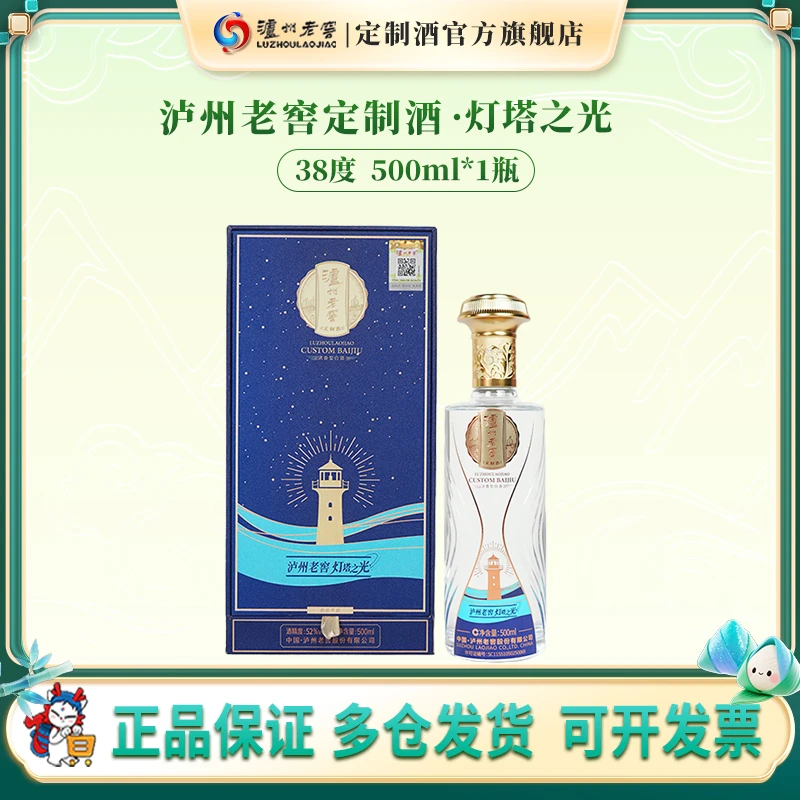 泸州老窖定制酒灯塔之光 38度白酒浓香型高档送礼宴请38度500ml