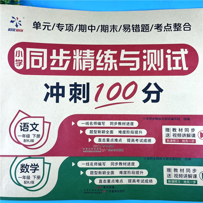 一年级下册语文数学同步精练测试卷一线名师编写人教版期中期末卷