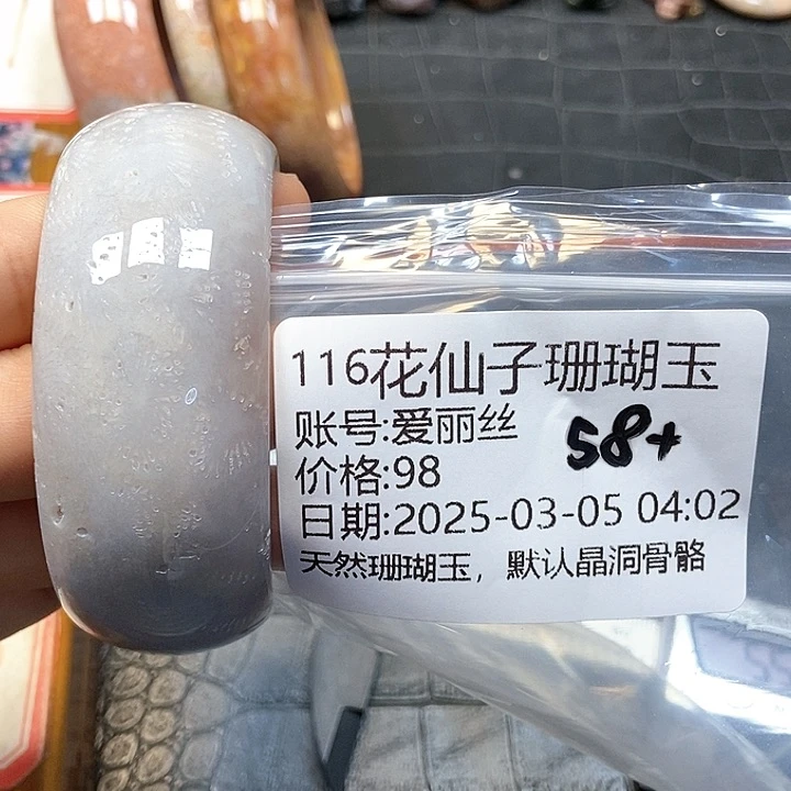 硅化珊瑚（珊瑚玉）手镯未镶嵌爱*丝116