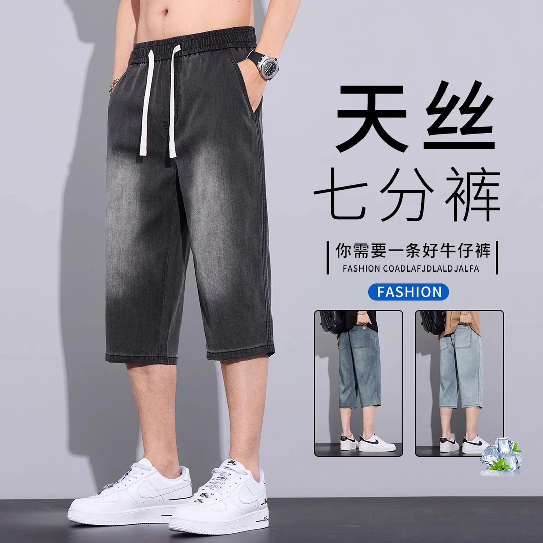 七分裤男款牛仔短裤男薄款2025新款天丝宽松百搭松紧腰抽绳7分裤