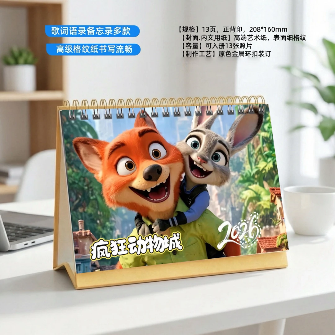 疯狂动物城2026年精美跨年台历日历桌面摆件明星周边创意礼物