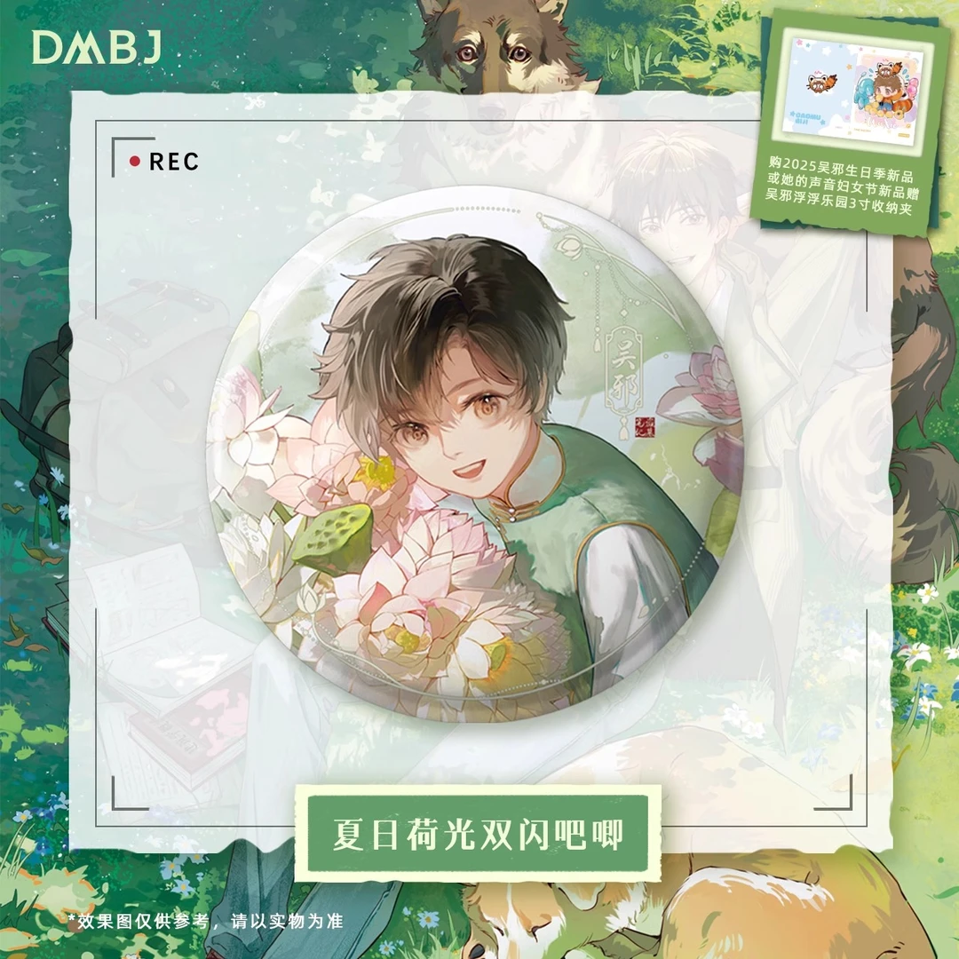 盗墓笔记周边2025吴邪生日季夏日荷光双闪吧唧