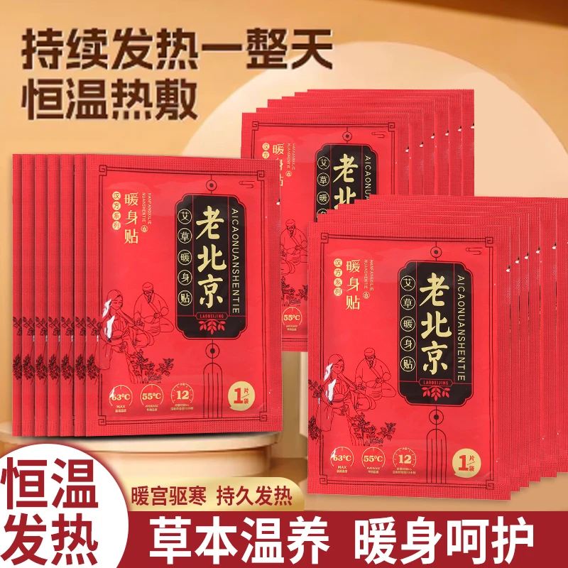 高温暖贴户外保暖贴冬季暖贴暖宝宝自发热贴姨妈神器暖身贴热敷女