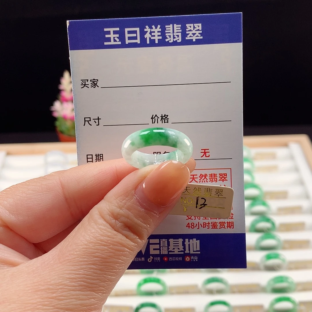 未镶嵌戒指翡翠13圈