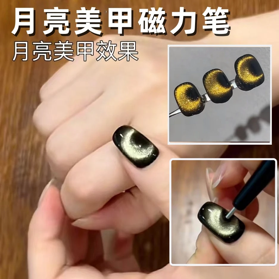 美甲磁力笔月亮吸钢珠细圆柱磁铁花式强力吸铁石玻璃珠美甲工具