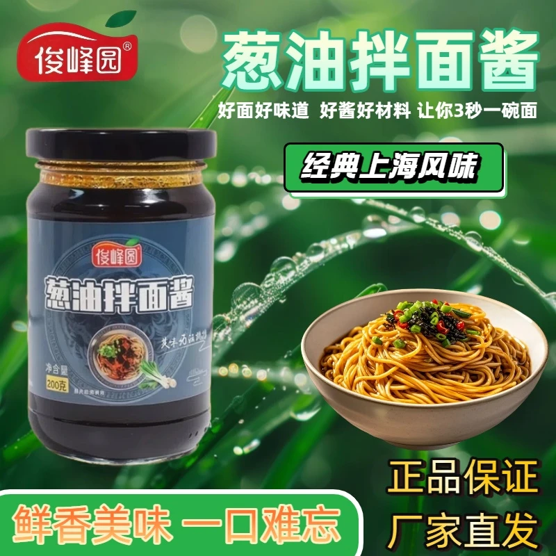 老上海风味正宗葱油拌面酱拌饭炒菜炸酱面专用酱料