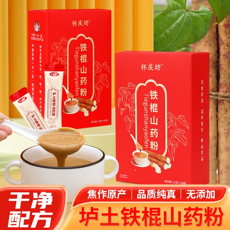 怀庆坊垆土铁棍山药粉甄选焦作铁棍山药呵护脾胃代餐食用便携试吃