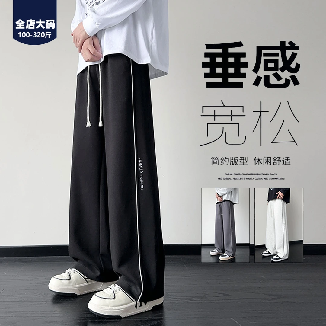 胖胖森大码直筒阔腿裤男秋季加肥加大码胖子长裤休闲运动针织卫裤