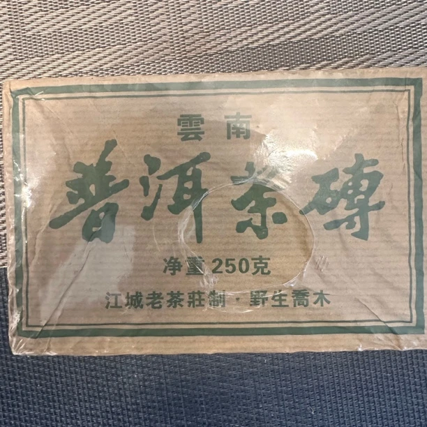 2004年野生乔木砖古树纯料250克普洱生茶拍4发5拍1件送1提