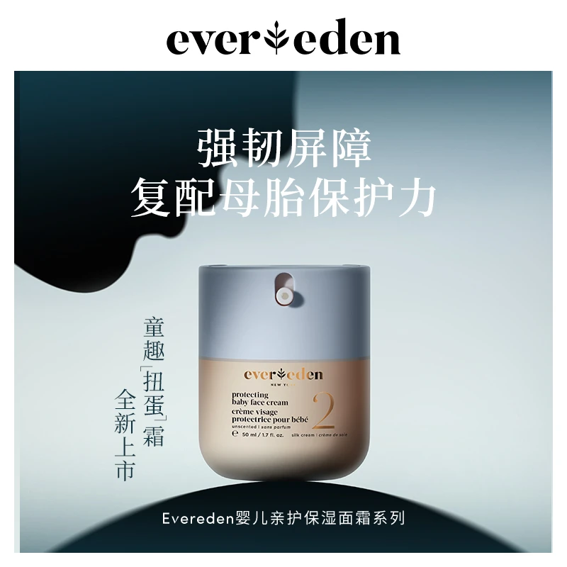 【种草专享】Evereden安唯伊婴儿胎脂面霜保湿新生儿润肤霜