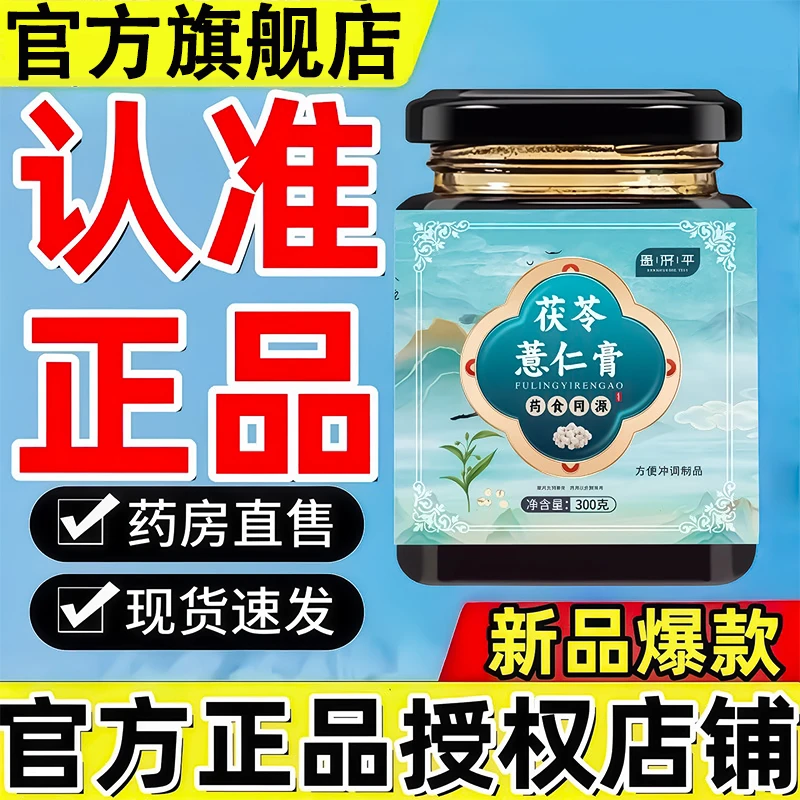 【官方旗舰店】舒力臣荷叶饮茯苓薏仁膏大基数内循坏草本配方流贝