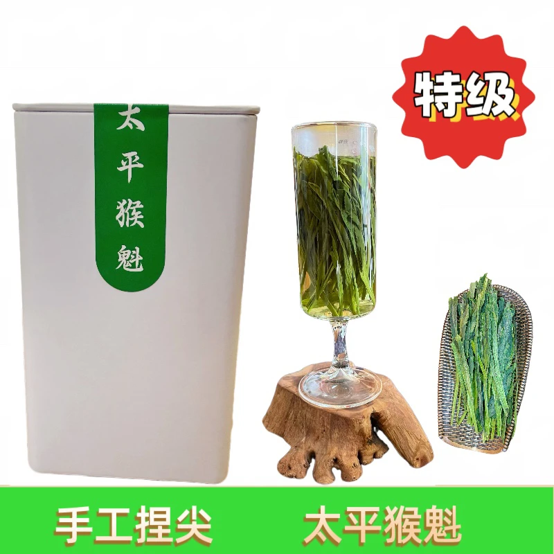 2025新茶安徽黄山正宗太平猴魁原产地特级手工捏尖听装