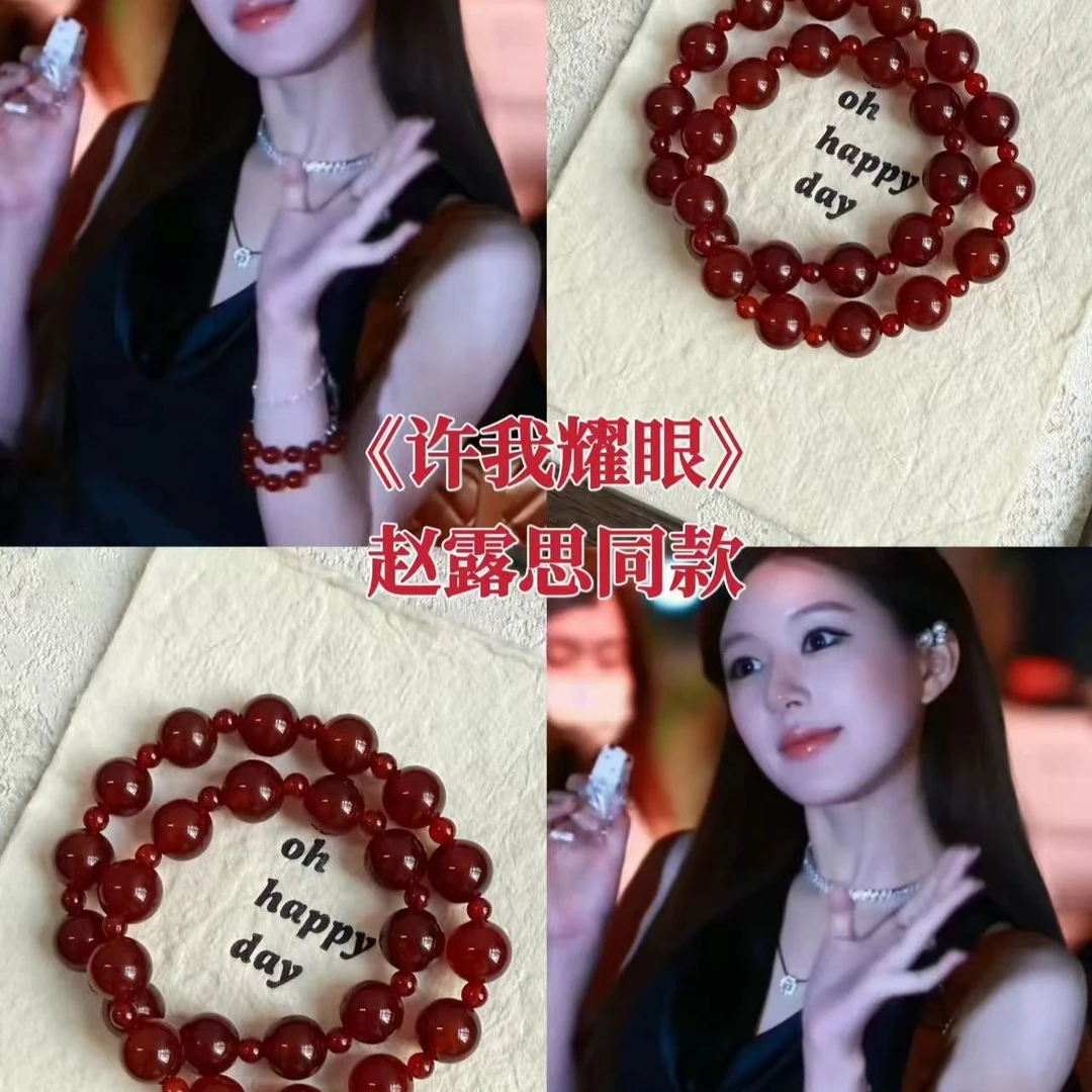 许我耀眼露思许妍同款红玛瑙双圈手串贵气高级感显白手串精致高定