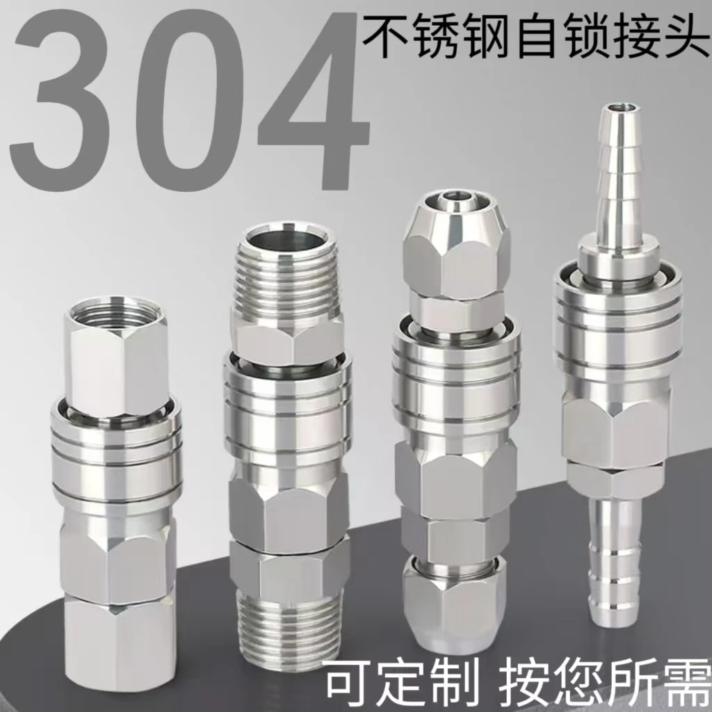 全304不锈钢自锁快速接头气管快插公母头快插空压机气管快速接头
