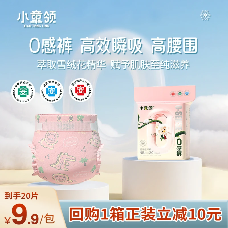 小童领0感裤NB码婴儿拉拉裤宝宝纸尿裤柔软透气新生儿尿不湿瞬吸
