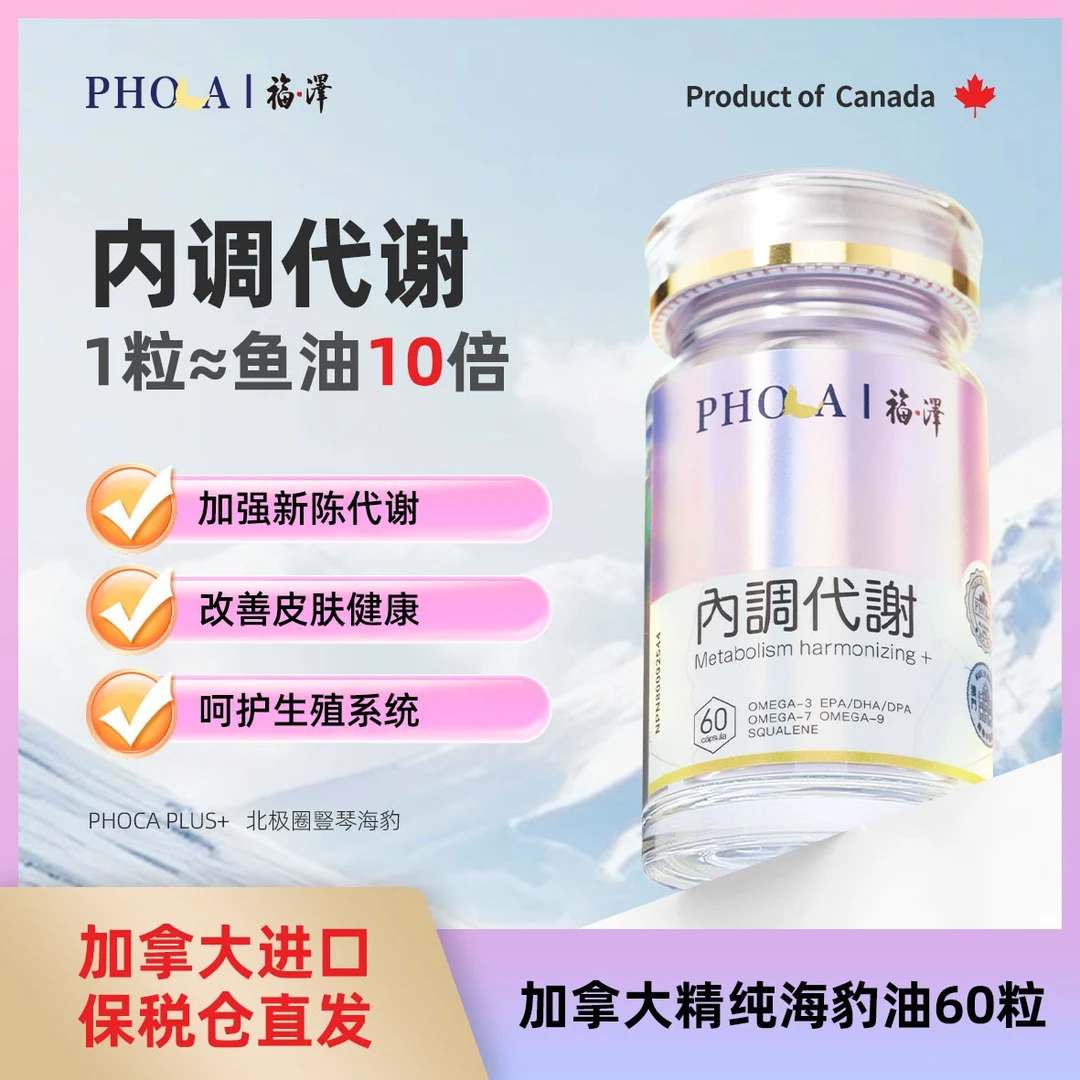 PHOCA 內調代謝 福澤加拿大豎琴海豹油胶囊60粒/瓶