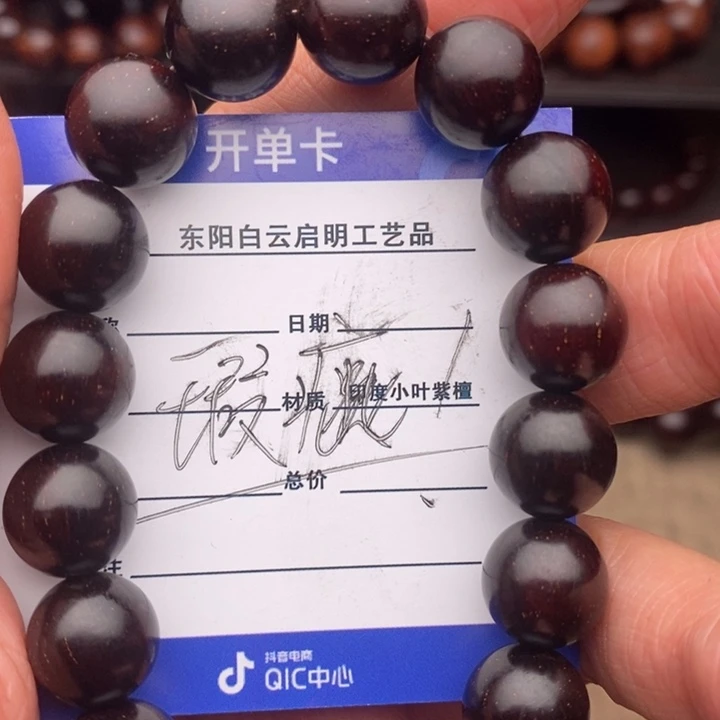 檀香紫檀（小叶紫檀）手串/手链1.2金星瑕疵，介意勿拍