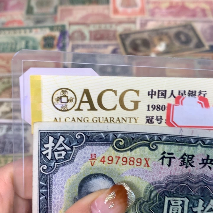 纸487989 面值10元