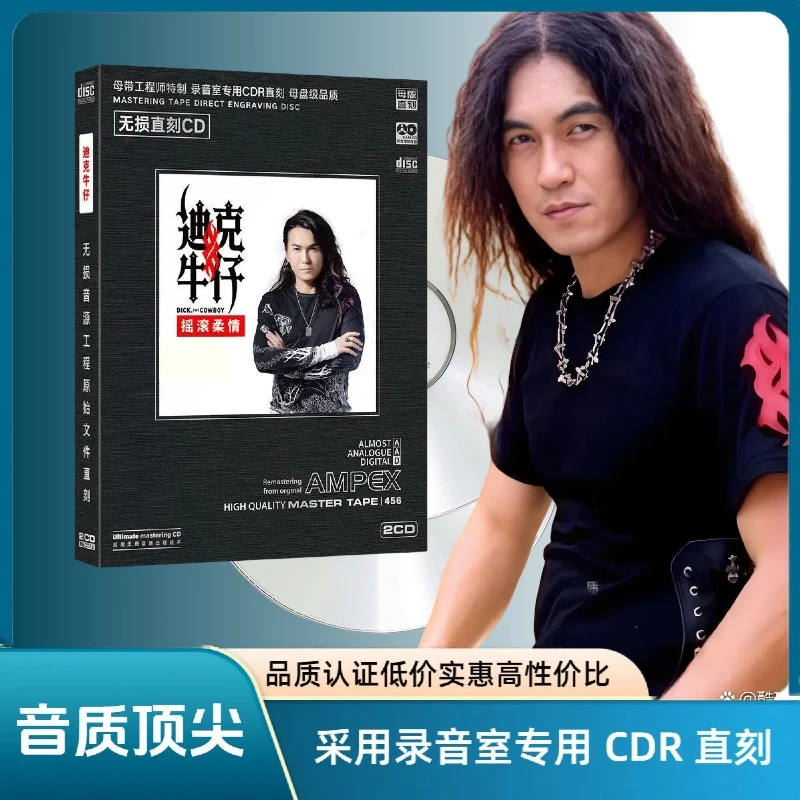 迪克牛仔cd专辑爱如潮水摇滚柔情流行歌曲无损直刻音质CD车载碟片
