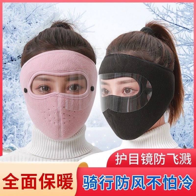 送【护目镜可拆卸】男女秋冬保暖面罩加厚护颈脖耳口罩防风骑行