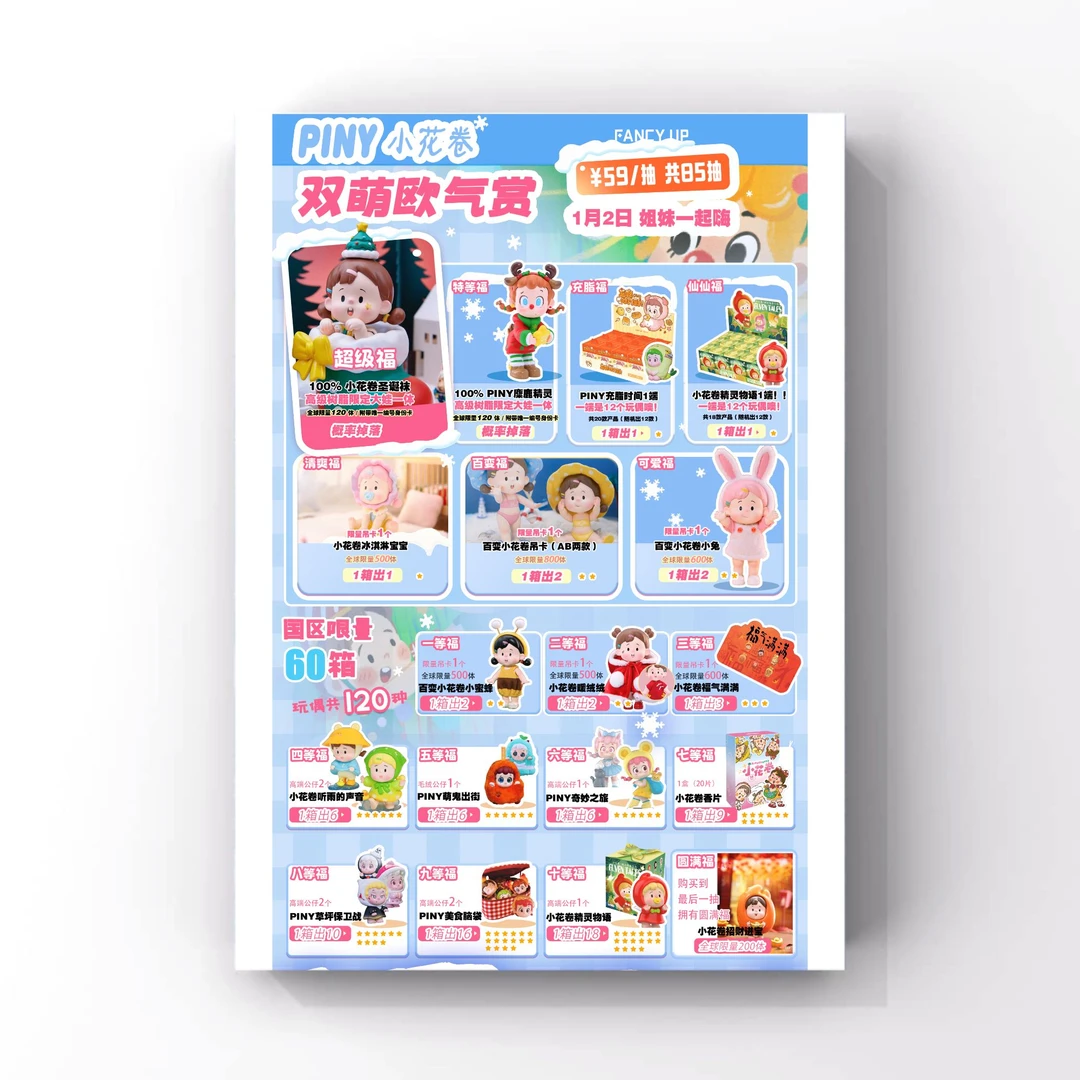 【撕撕~】 《PINY》小花卷系列收藏玩偶盲盒（代拆）