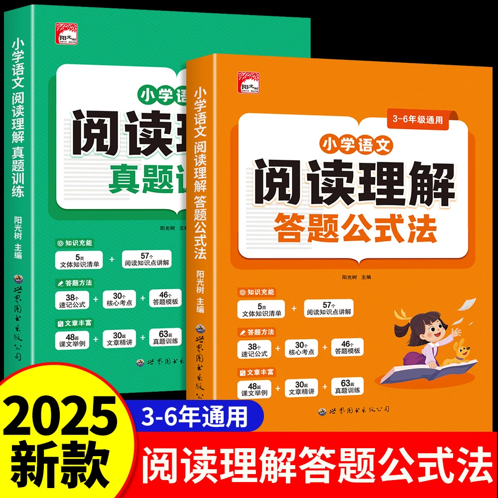 阅读理解公式法三四五六年级万能答题技巧模版语文专项强化训练题
