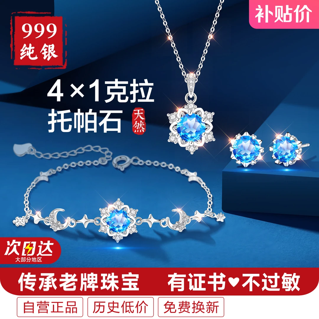 天然蓝托帕石宝石银项链首饰套装女三件套999纯银雪花吊坠高级感