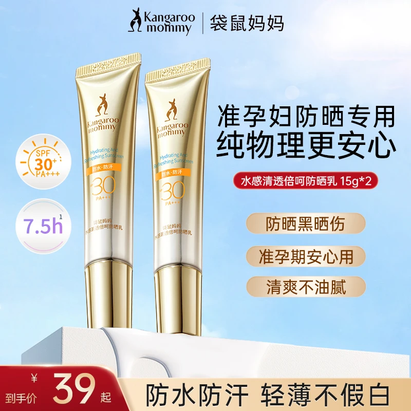 【防晒】袋鼠妈妈准孕妇防晒隔离推荐乳化妆打底提亮专用彩妆轻薄