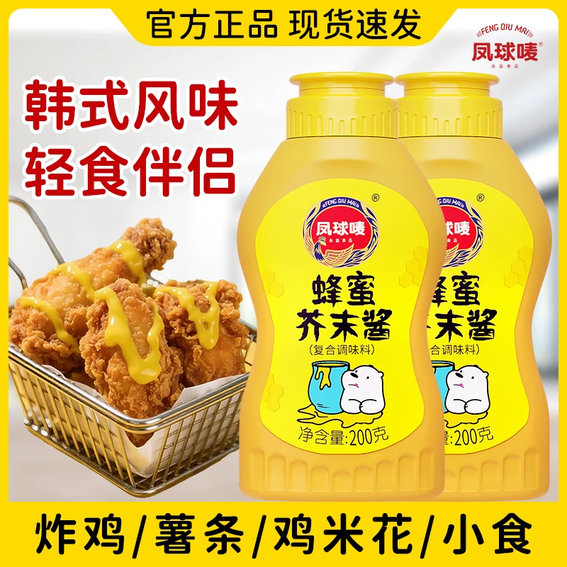 凤球唛蜂蜜芥末酱200g*2 韩式炸鸡吐司汉堡三明治蔬菜沙拉调味酱