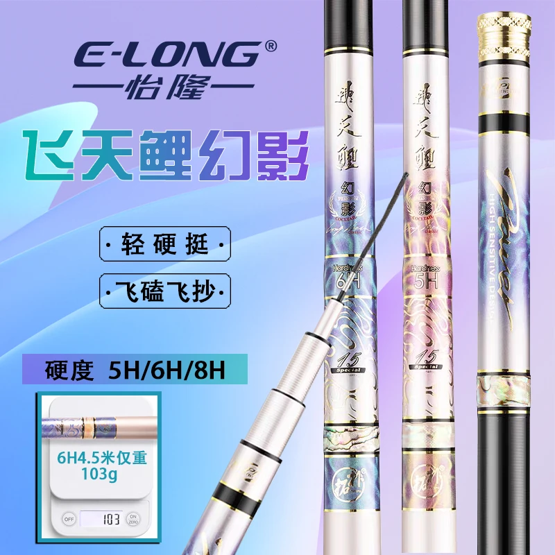 2025香港怡隆渔具飞天鲤幻影新款黑坑钓竿5H8H12H15H黑坑专用杆