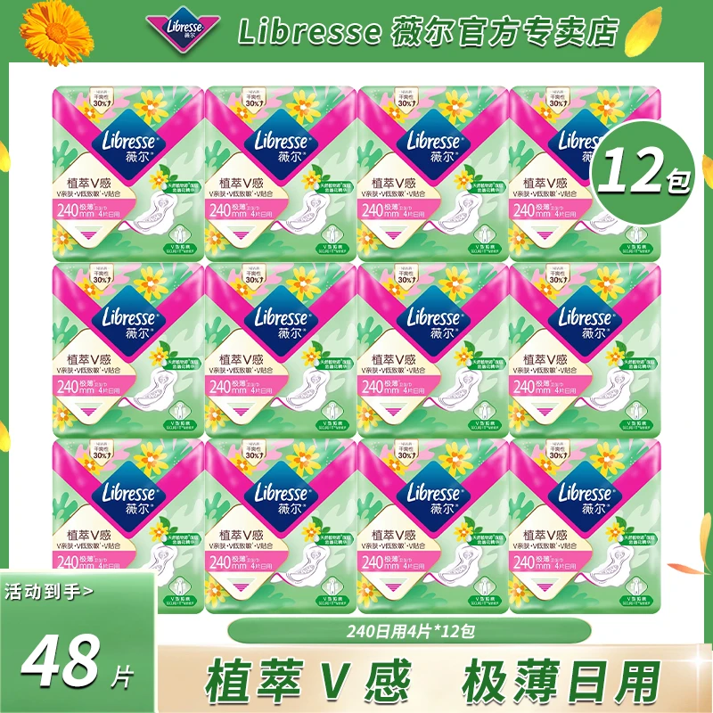 【到手12包】薇尔植萃小包系列240mm随身装超薄日用棉柔卫生巾