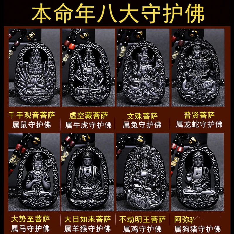 黑曜石虚空藏千手观音菩萨普贤菩萨守护神吊坠属鼠牛虎男十二生肖