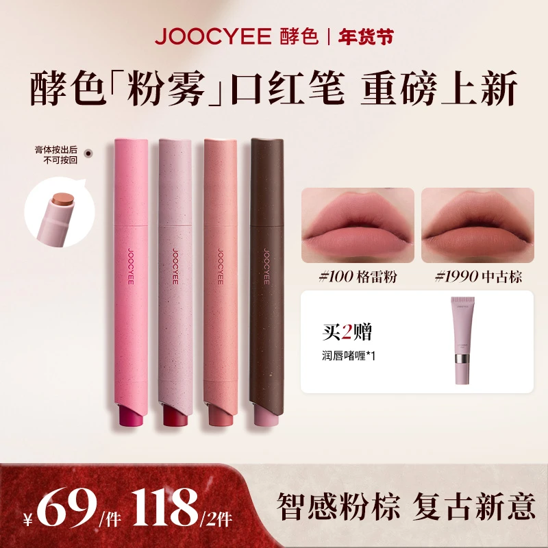 【达人】NEW！酵色粉雾口红笔哑光复古不易沾杯轻雾低饱和秋冬百搭DB