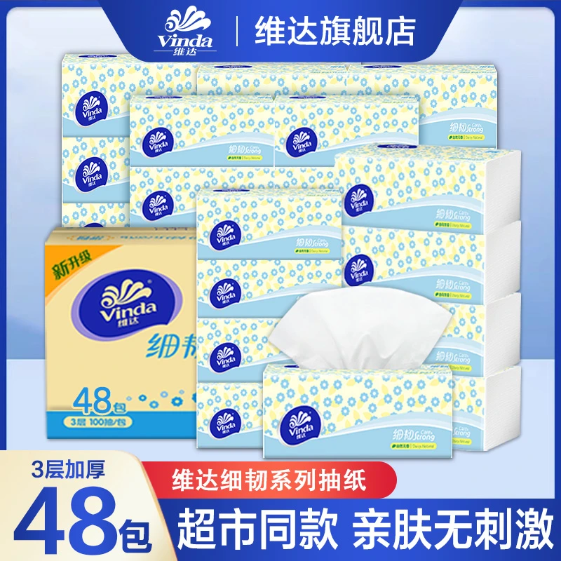 维达细韧抽纸48包整箱100抽3层加厚家用卫生纸可湿水家用面巾纸