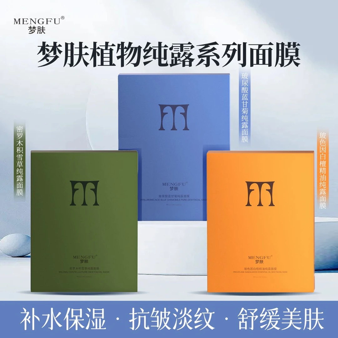 MENGFU/梦肤密罗木积雪草纯露面膜保湿补水修护直击干燥，润养肌肤