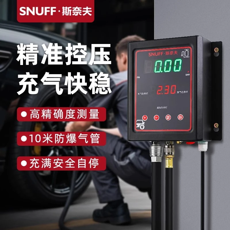斯奈夫轮胎气压表全自动充气机挂壁式led大屏数显加气打气泵专用