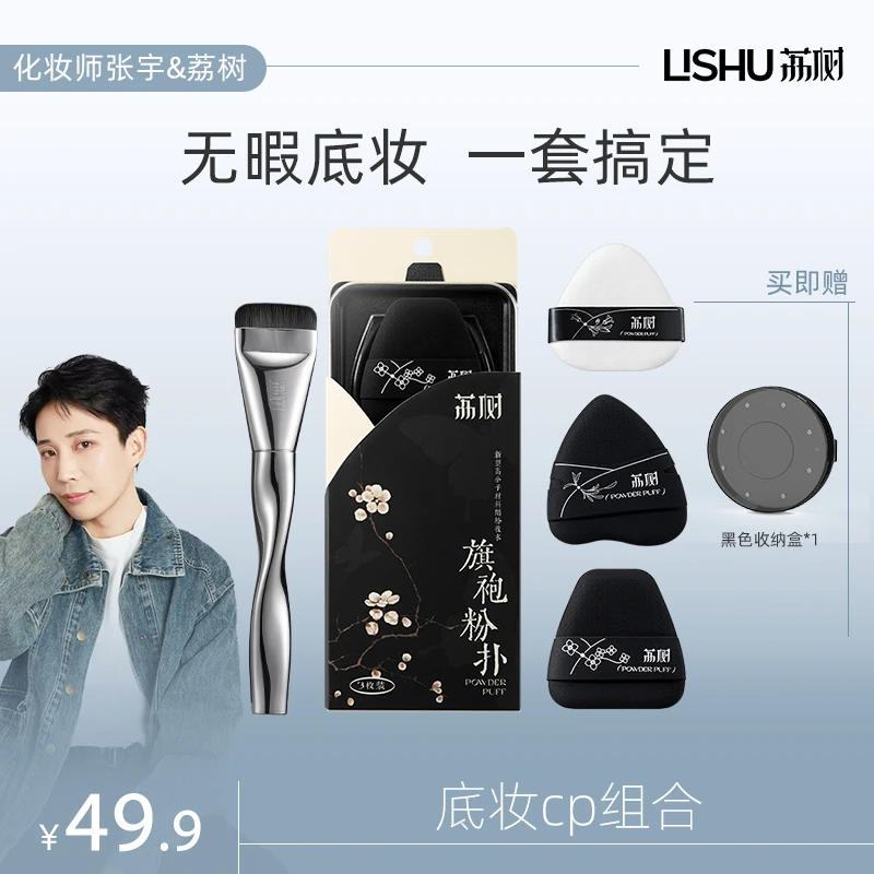 【官方正品】荔树旗袍粉扑x一字刷气垫不吃粉专用双面干湿两用便携