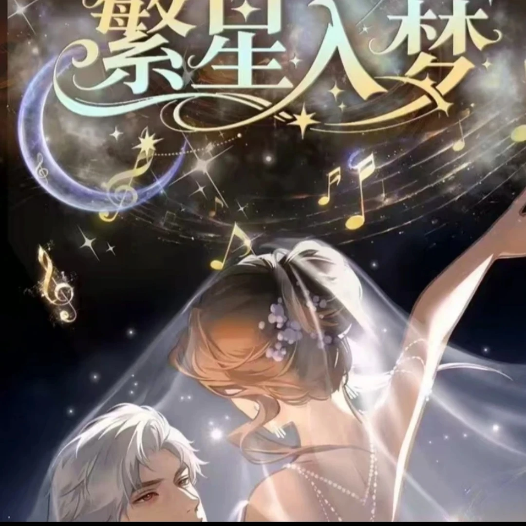 【虾饺家/58.8一盒】 咕噜卡 《繁星入梦》恋与深空卡牌·第二弹盲盒