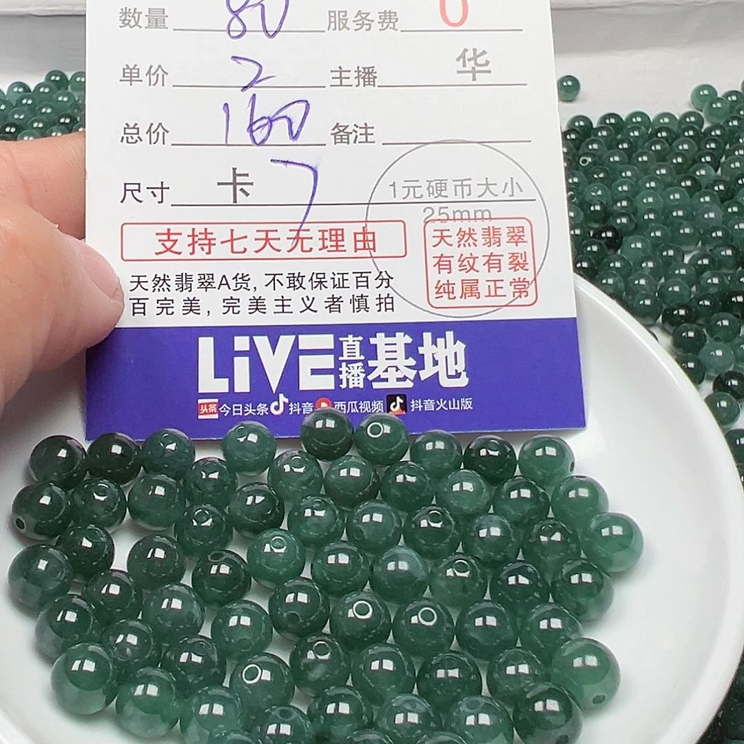 翡翠手链未镶嵌1*3货主老华