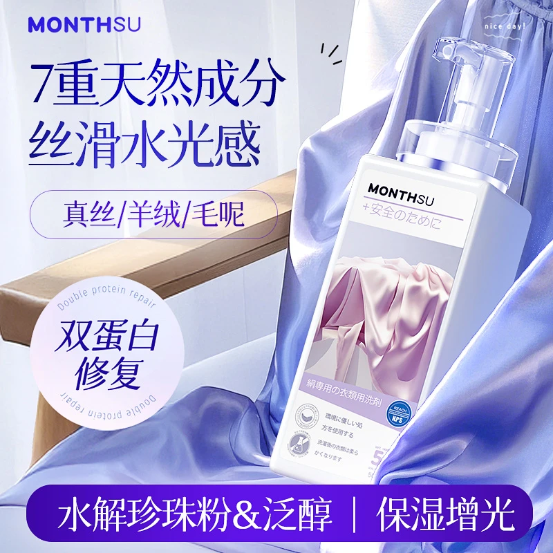 【升级洗护款】桑蚕丝洗衣液真丝香云丝专用洗衣液养护除螨洗衣液