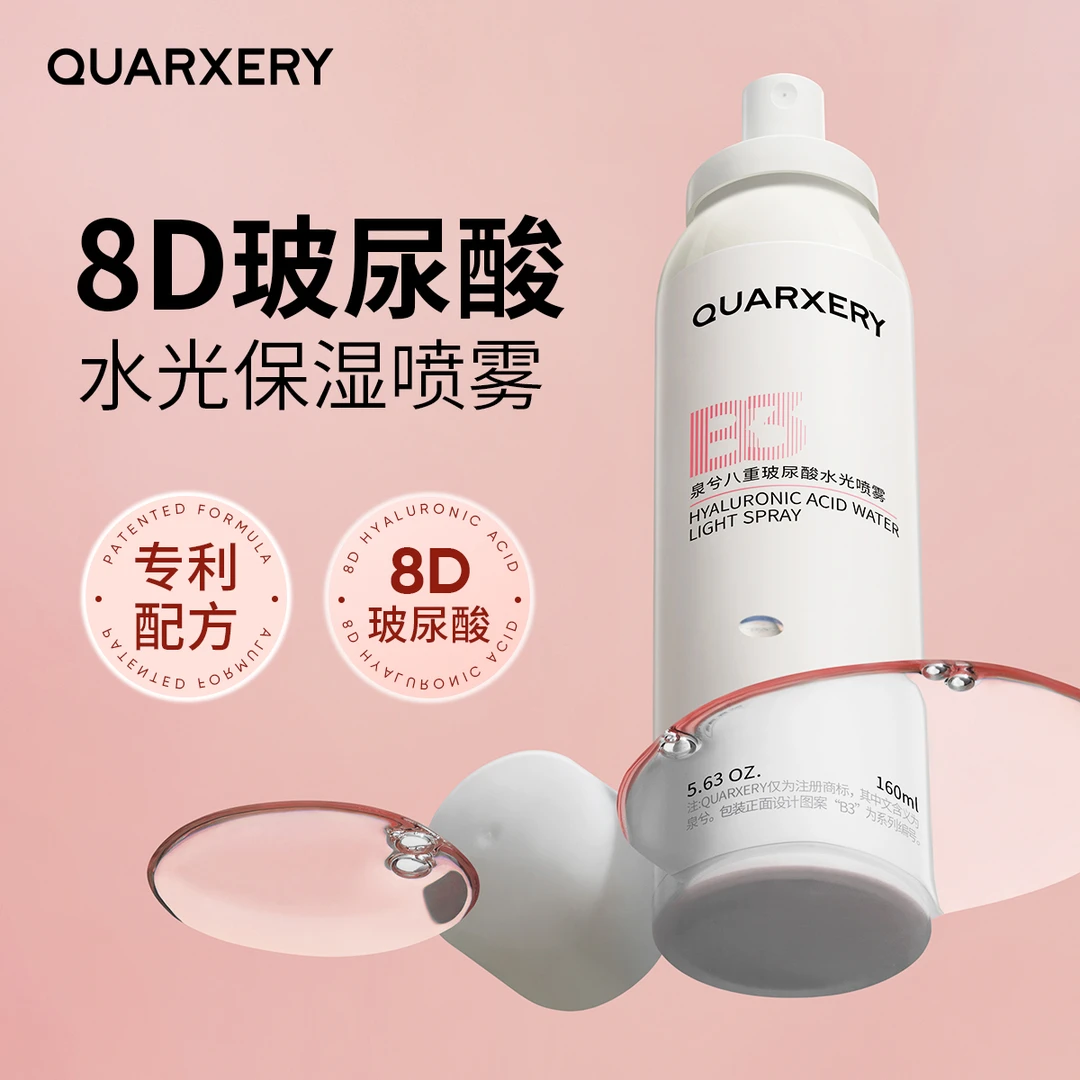 八重玻尿酸马齿苋水光喷雾补水保湿