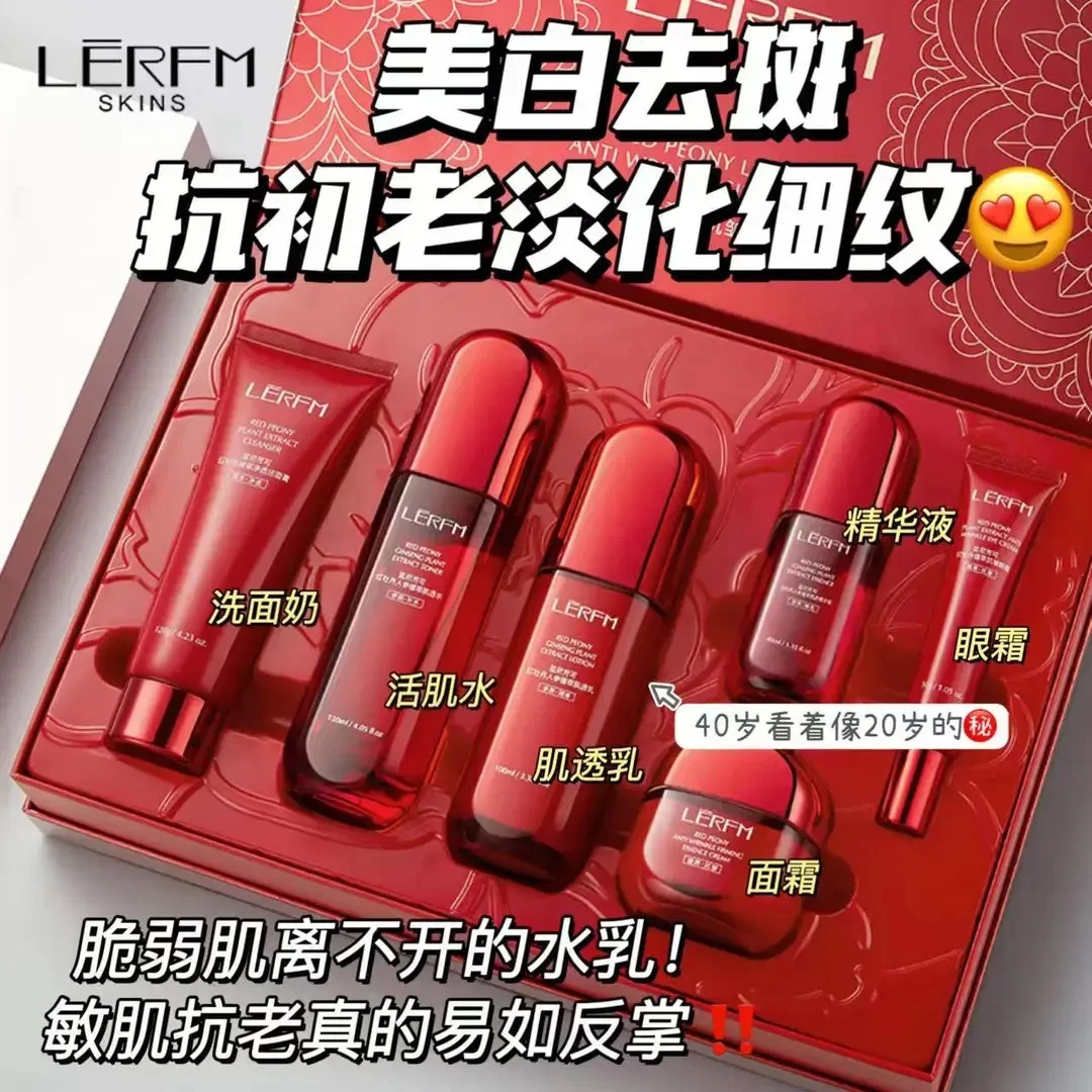 官方正品LERFM红护肤品套装蛮腰补水保湿提亮肤色水乳套装化妆品