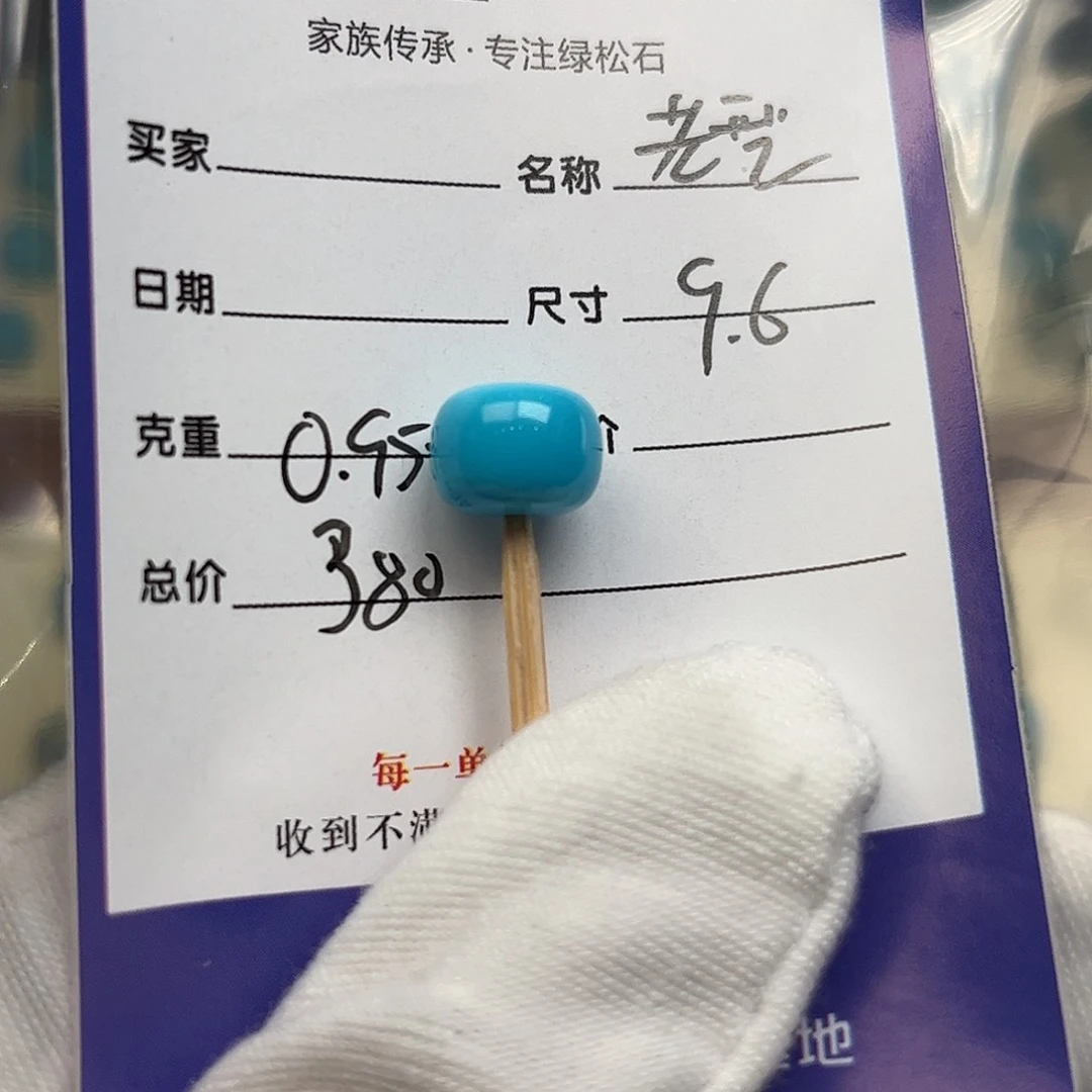 绿松石未镶嵌配饰