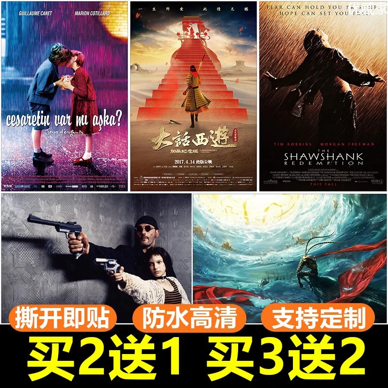 超大尺寸好莱坞奥斯卡经典电影海报墙贴画 防水自粘宿舍装饰自粘